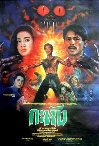 Shift (1991) poster