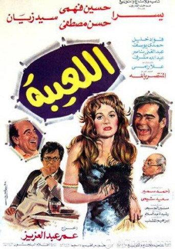 Allaeiba (1987) poster