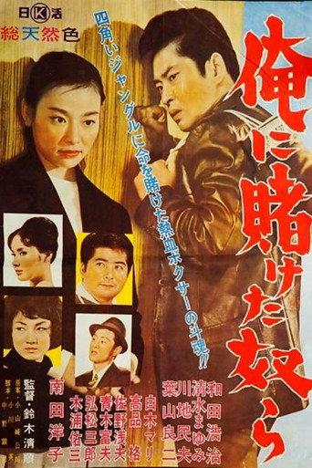 The Guys Who Put Money on Me (1962) poster