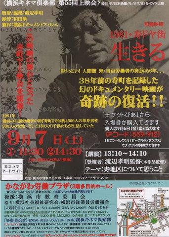 Living on Kotobuki Street (1981) poster