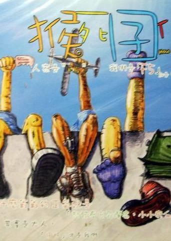 How Young? (2003) poster