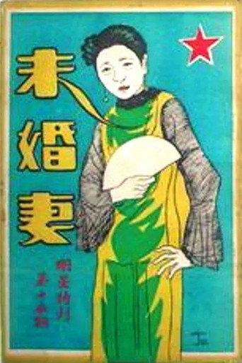 Fiancee (1926) poster