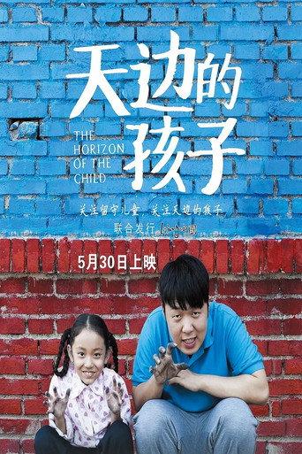 天边的孩子 (2015) poster