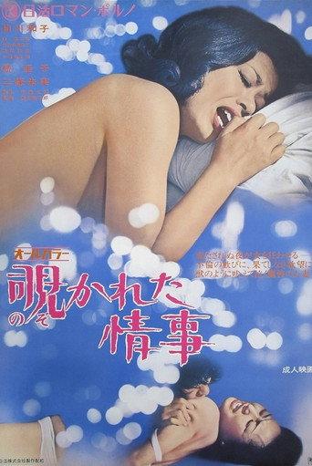 The Sloe-eyed Siren (1972) poster