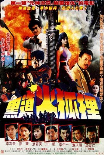 Firefox's Killer (1990) poster