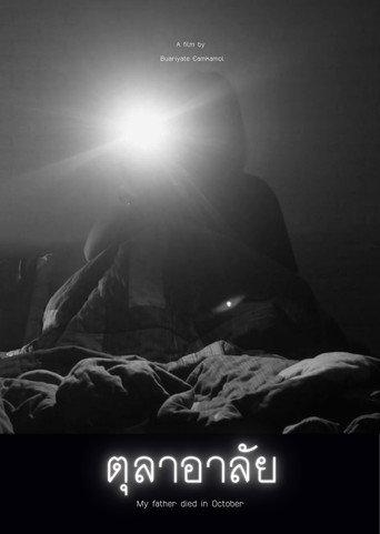 My Father Died in October (2025) poster