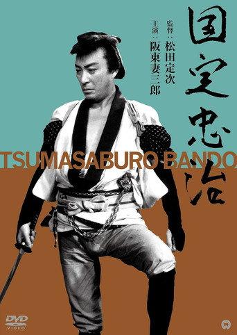 Kunisada Chūji (1946) poster