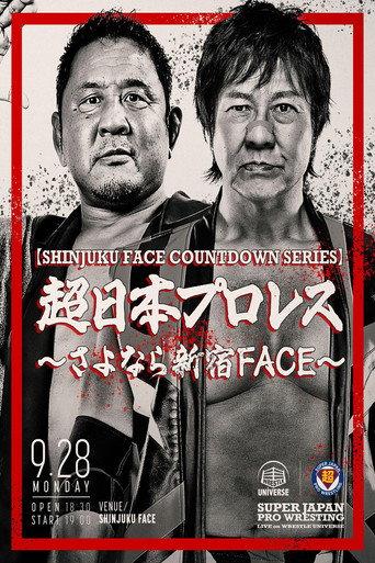 DDT Super Japan Pro Wrestling ~Farewell, Shinjuku FACE~ [SHINJUKU FACE COUNTDOWN SERIES] (2026) poster