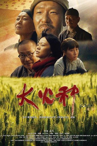 The Great Fire (2016) poster