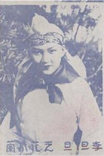Mulan Joins the Army (1928) poster