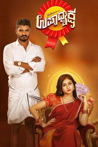 Upadhyaksha (2024) poster