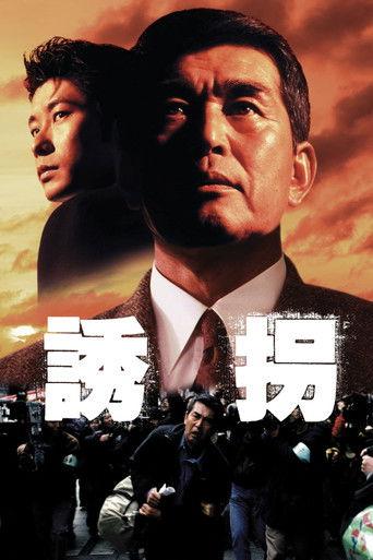 Abduction (1997) poster