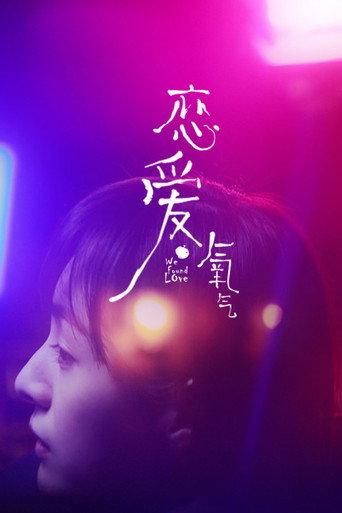 We Found Love (2018) poster