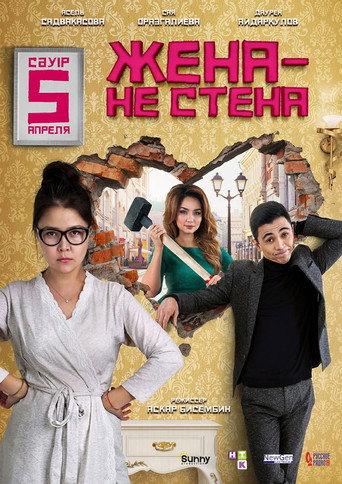 Wife is Not A Wall (2018) poster