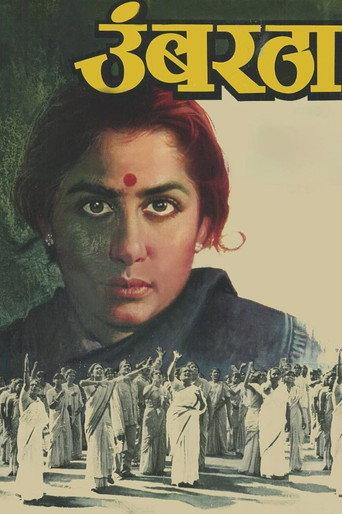 Umbartha (1982) poster