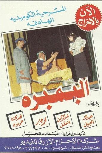 Al-Bambara (1986) poster