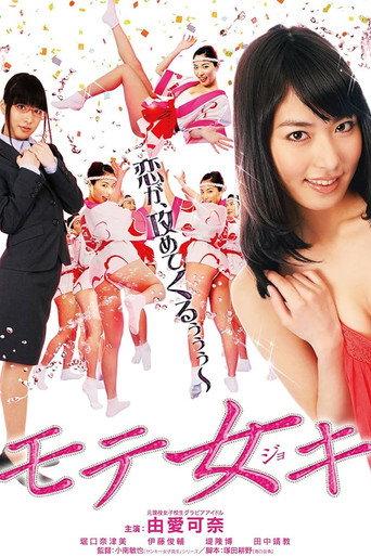 Mote Joki (2012) poster