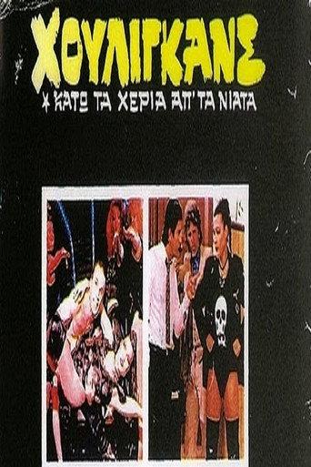 Houligans: Hands off the youth! (1983) poster