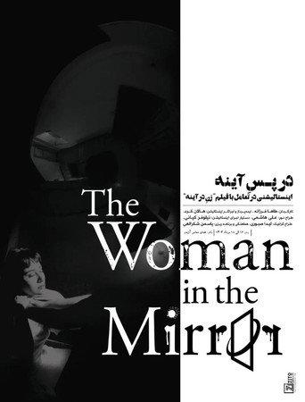 The Woman in the Mirror (2025) poster