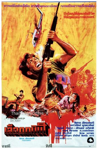 เลือดทมิฬ (1979) poster