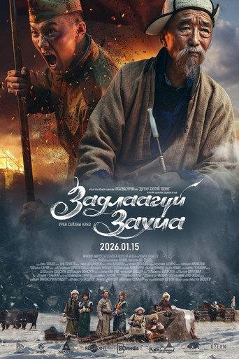 The Unopened Letter (2026) poster