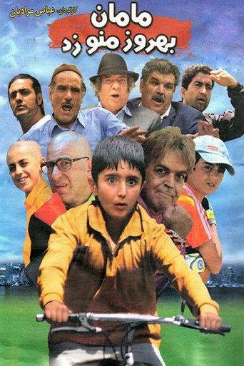 Maman, Behrouz Hits Me! (2010) poster