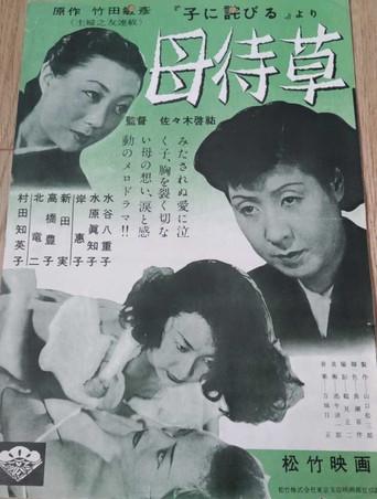 Haha machi gusa (1951) poster