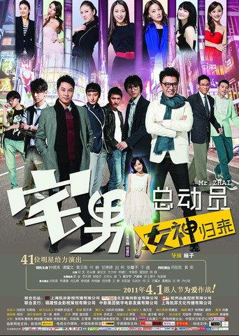 Chase Our Love (2011) poster