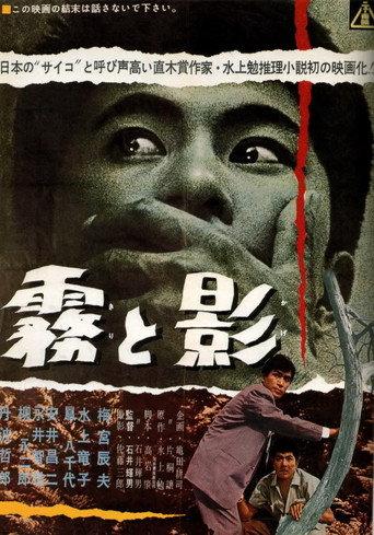 Mist and Shadows (1961) poster