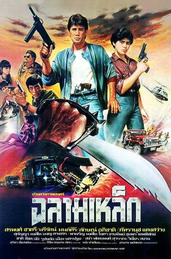 Iron Shark (1986) poster