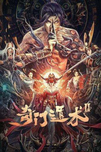 奇门盾术2 (2023) poster