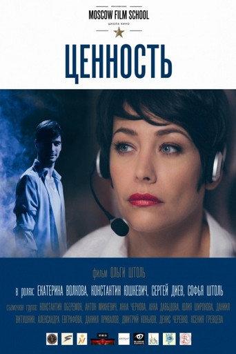 Value (2015) poster