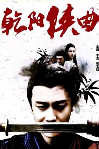 Qian Yang (2018) poster