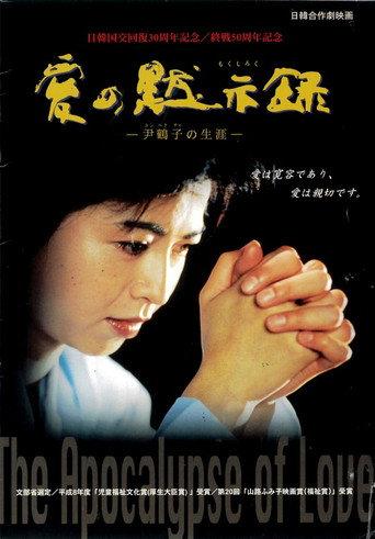 The Apocalypse of Love (1997) poster