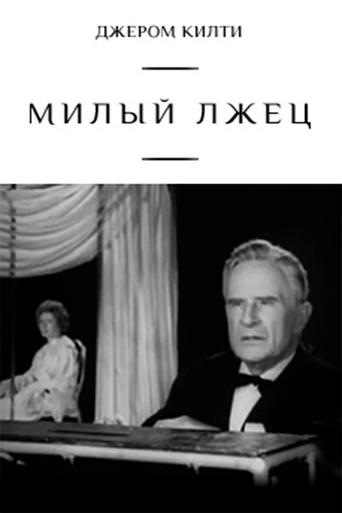 Dear Liar (1976) poster