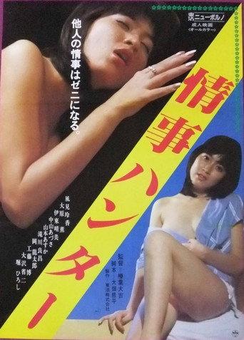 Jôji Hunter (1984) poster