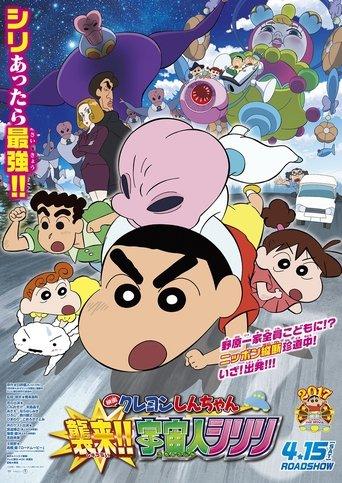 Crayon Shin-chan: Invasion!! Alien Shiriri (2017) poster