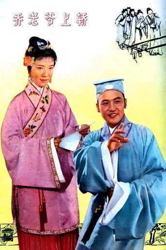 Master Qiao Mounts the Sedan (1959) poster