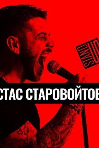 Stas Starovojtov: The Solo Concert (2016) poster