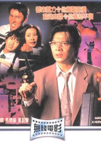 Man on the Verge of a Nervous Breakdown (1994) poster