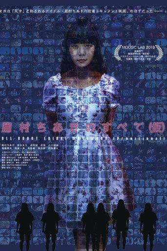 All About "Chiaki Mayumura" (Provisional) (2020) poster