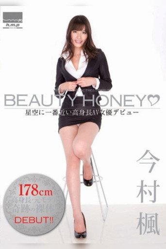BEAUTY HONEY. She Stands Closest To The Stars. A Tall AV Actress Debuts. Kaede Imamura. (2012) poster