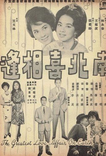 The Greatest Love Affair on Earth (1964) poster