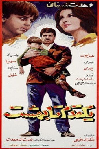 One Step to Heaven (1966) poster