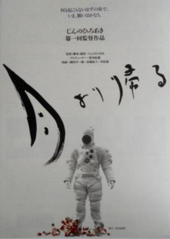Tsuki yori kaeru (1994) poster