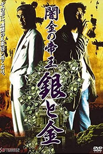 Black Market Emperor: Silver and Gold (1993) poster