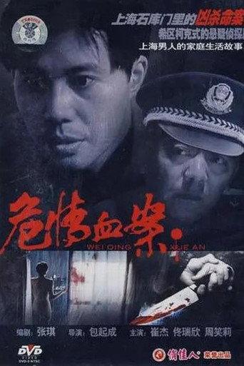 危情血案 (1997) poster