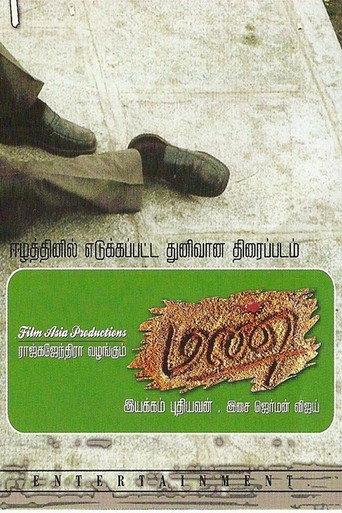 Mann (2006) poster