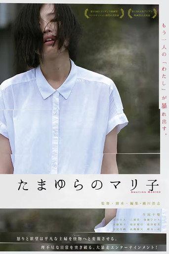 Swaying Mariko (2017) poster
