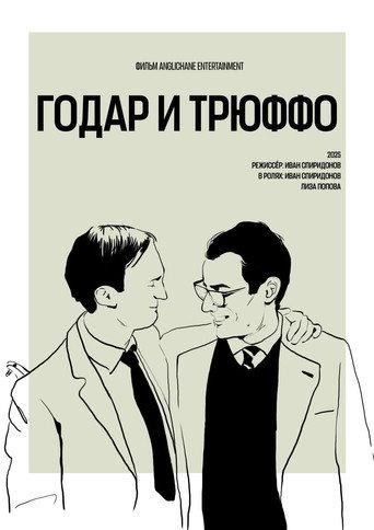 Godard and Truffaut (2025) poster